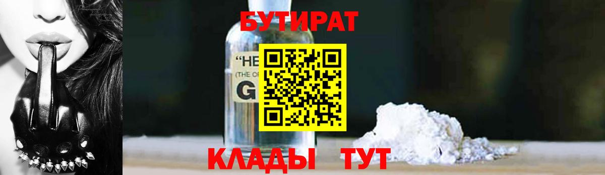 Бутират 1.4BDO  Вход с VPN  БУТИРАТ  Городец 