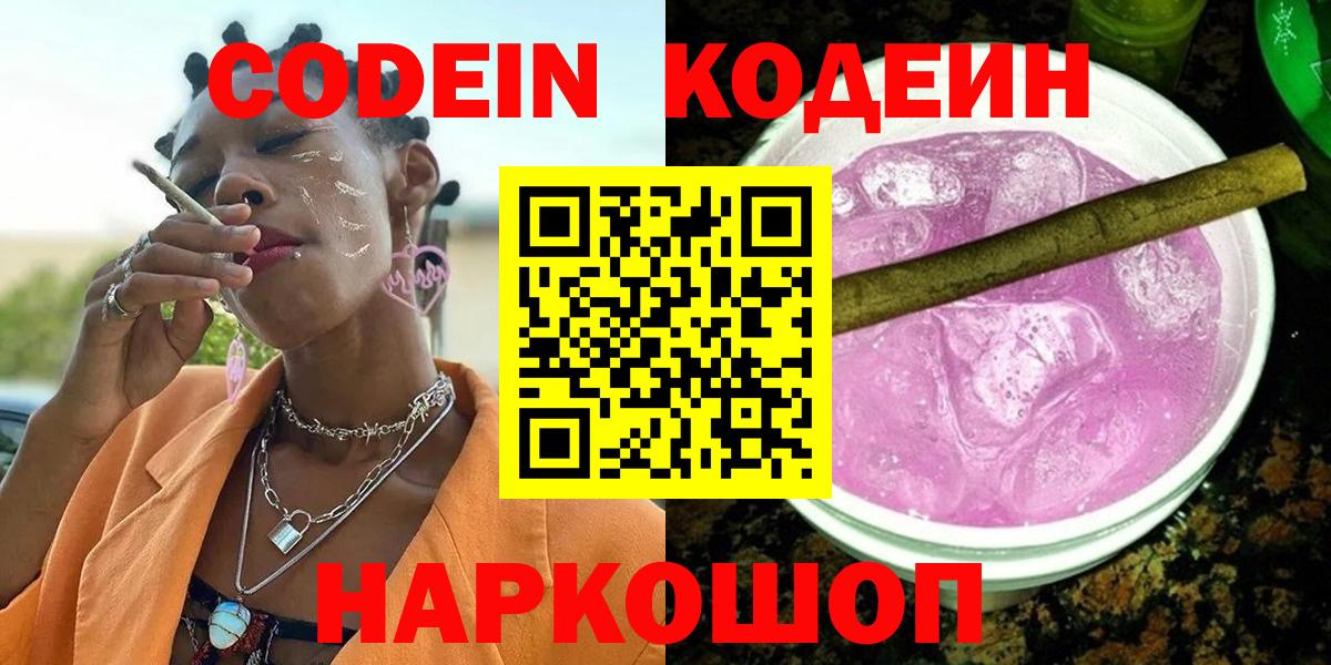 Городец  Codein напиток Lean (лин)  Вход с VPN  Кодеиновый сироп Lean Purple Drank 