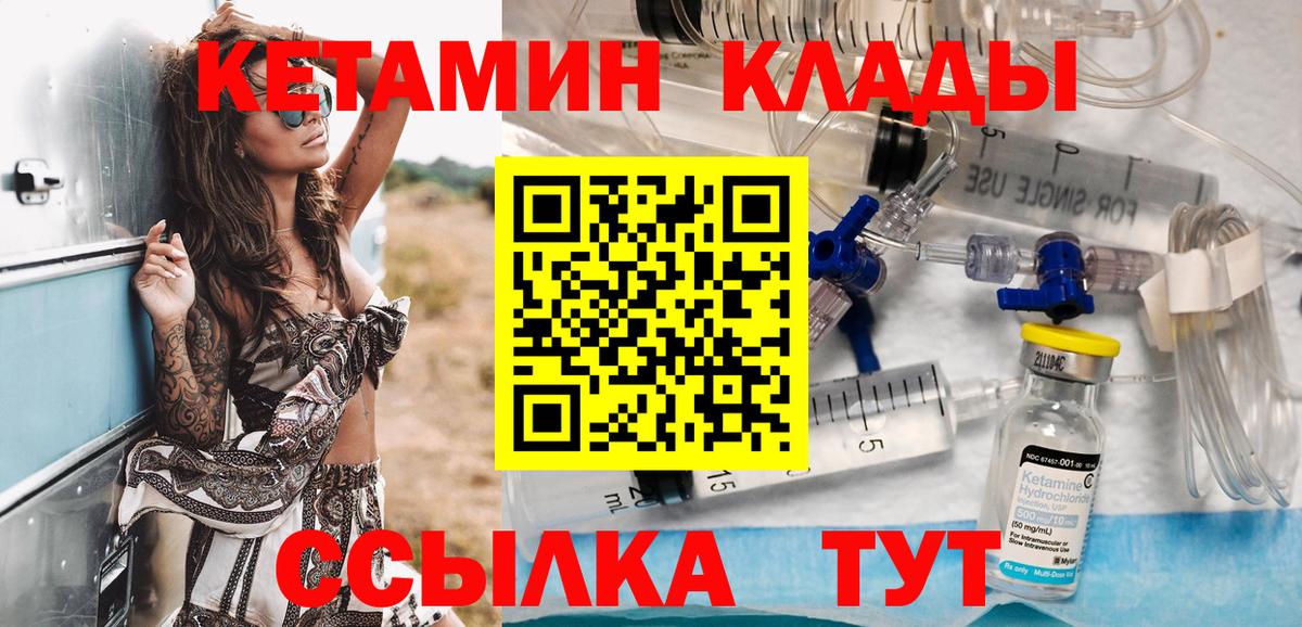 КЕТАМИН ketamine Городец