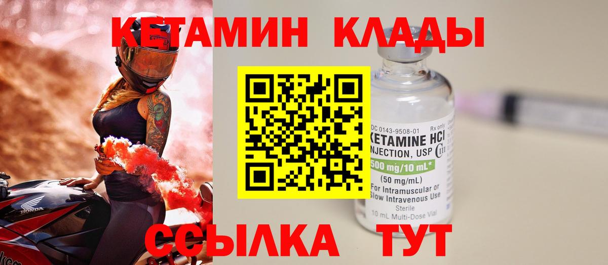 Городец  КЕТАМИН VHQ  Вход с VPN 